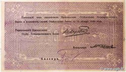 5000 Roubles ARMENIA  1919 P.28 VF+