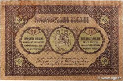 50 Roubles GEORGIE  1919 P.11 TTB+
