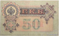 50 Roubles RUSSIA  1914 P.008d q.BB