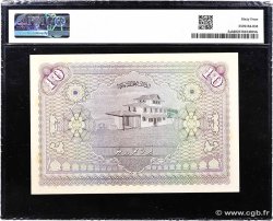 10 Rupees MALDIVE  1947 P.05a q.FDC