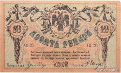 10 Roubles RUSSIA Rostov 1918 PS.0411b