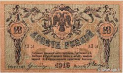 10 Roubles RUSSIA Rostov 1918 PS.0411b