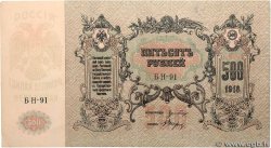 500 Roubles RUSSIA Rostov 1918 PS.0415c