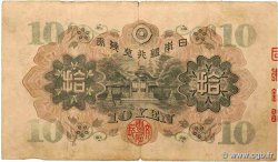 10 Yen JAPAN  1930 P.040a fS
