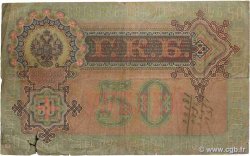 50 Roubles RUSSLAND  1914 P.008d S