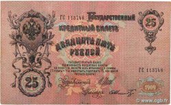 25 Roubles RUSSIE  1914 P.012b
