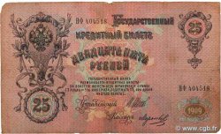 25 Roubles RUSSIE  1914 P.012b