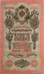 10 Roubles RUSSIE  1914 P.011c