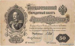 50 Roubles RUSSIA  1914 P.008d
