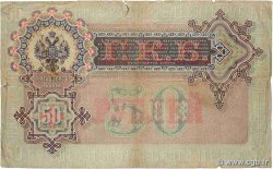 50 Roubles RUSSIA  1899 P.008c G
