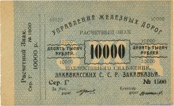10000 Roubles RUSSIA  1920 PS.0642 UNC-