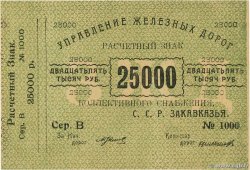 25000 Roubles RUSSIA  1920 PS.0643