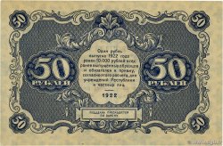 50 Roubles  RUSSIA  1922 P.132 AU
