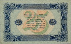 25 Roubles  RUSSIA  1923 P.159 XF