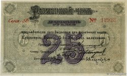 25 Roubles RUSSIE  1919 PS.0970c TTB