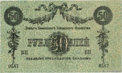 50 Roubles RUSSIE  1918 PS.0733b SUP+