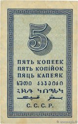 5 Kopeks RUSSIA  1924 P.194 VF