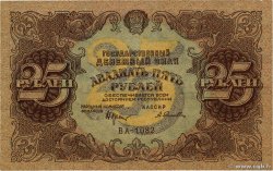 25 Roubles RUSSIA  1922 P.131