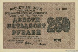 250 Roubles RUSSIA  1919 P.102a