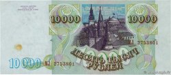 10000 Roubles RUSSIA  1993 P.259b q.FDC