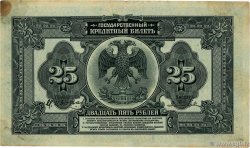 25 Roubles RUSSIA  1918 PS.1248 VF