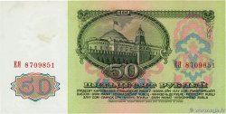 50 Roubles RUSSIA  1961 P.235a q.FDC