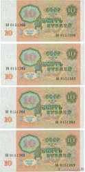 10 Roubles Consécutifs RUSSIA  1991 P.240a FDC
