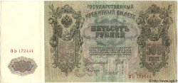 500 Roubles RUSSIA  1912 P.014b q.FDC