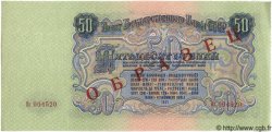 50 Roubles Spécimen RUSSIE  1947 P.230s NEUF