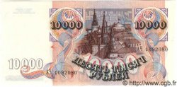 10000 Roubles RUSIA  1992 P.253 FDC