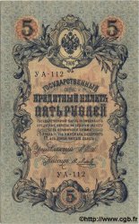 5 Roubles RUSIA  1917 P.035a EBC+