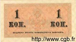 1 Kopek RUSIA  1917 P.024a FDC
