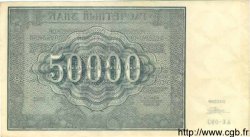 50000 Roubles RUSSIA  1921 P.116a AU