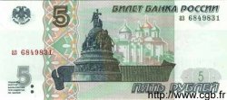 5 Roubles RUSSIA  1997 P.267 FDC