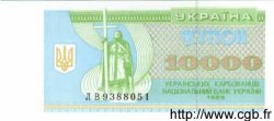 10000 Karbovantsiv UKRAINE  1995 P.094b UNC
