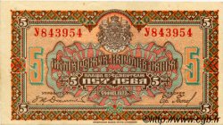 5 Leva BULGARIE  1922 P.034a SUP+