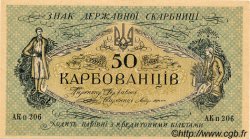 50 Karbovantsiv UKRAINE  1918 P.005a UNC-