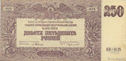 250 Roubles RUSSLAND  1920 PS.0433b fST
