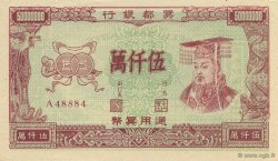 50000000 Dollars CHINA  1990  FDC