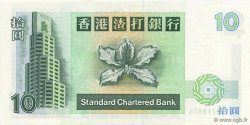 10 Dollars HONG KONG  1993 P.284a UNC