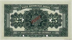 25 Roubles Spécimen RUSSIA (Indochina Bank) Vladivostok 1919 PS.1257 SC+