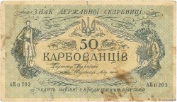 50 Karbovantsiv UKRAINE  1918 P.005a F