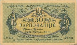 50 Karbovantsiv UKRAINE  1918 P.006b TTB