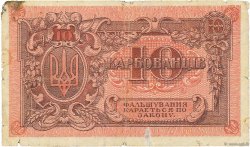 10 Karbovanets RUSSIA  1919 PS.0293 B