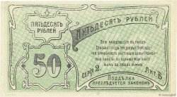 50 Roubles RUSSIA  1920 PS.0325A AU