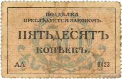 50 Kopeks RUSIA  1917 PS.0333 MBC