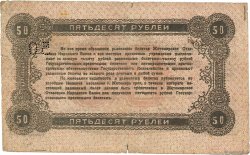 50 Roubles RUSSLAND  1919 PS.0344 fS