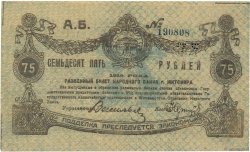 75 Roubles RUSIA  1919 PS.0345 EBC