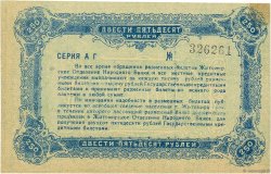 250 Roubles RUSSIA  1920 PS.0347 AU