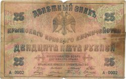 25 Roubles RUSIA  1918 PS.0372b MC